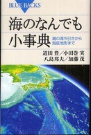 ブルーバックス<br> 海のなんでも小事典―潮の満ち引きから海底地形まで