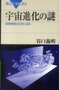 ブルーバックス<br> 宇宙進化の謎―暗黒物質の正体に迫る