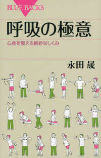 ブルーバックス<br> 呼吸の極意―心身を整える絶妙なしくみ