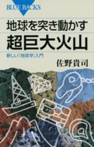ブルーバックス<br> 地球を突き動かす超巨大火山―新しい「地球学」入門