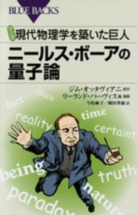 ブルーバックス<br> マンガ　現代物理学を築いた巨人　ニールス・ボーアの量子論
