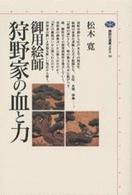 御用絵師狩野家の血と力 講談社選書メチエ