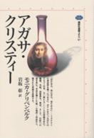講談社選書メチエ<br> アガサ・クリスティー