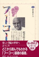 フーコー 講談社選書メチエ