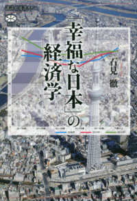 講談社選書メチエ<br> 「幸福な日本」の経済学