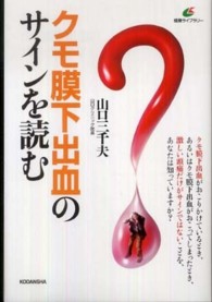 クモ膜下出血のサインを読む 健康ライブラリー