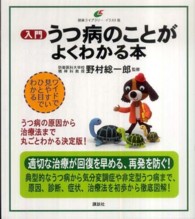 入門うつ病のことがよくわかる本 健康ライブラリーイラスト版