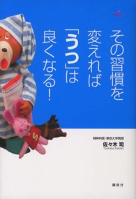 その習慣を変えれば「うつ」は良くなる！ 健康ライブラリースペシャル