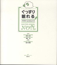 ぐっすり眠れるドクターレッスンノート 健康ライブラリースペシャル