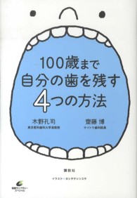 １００歳まで自分の歯を残す４つの方法 健康ライブラリースペシャル