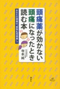 頭痛薬が効かない頭痛になったとき読む本 - あなたの頭痛は“薬物乱用頭痛”？ 健康ライブラリースペシャル