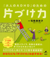 「大人のＡＤＨＤ」のための片づけ力 健康ライブラリースペシャル