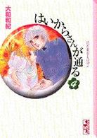 講談社漫画文庫<br> はいからさんが通る 〈４〉