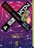 プロレススーパースター列伝 〈４〉 講談社漫画文庫