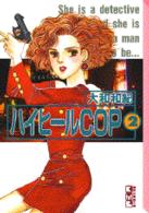 講談社漫画文庫<br> ハイヒールｃｏｐ 〈２〉