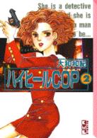 ハイヒールｃｏｐ 〈２〉 講談社漫画文庫