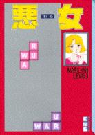 講談社漫画文庫<br> 悪女（わる） 〈１〉