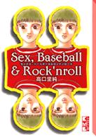 講談社漫画文庫<br> セックス、ベースボール＆ロックンロール