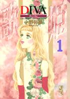 Ｄｉｖａ 〈１〉 講談社漫画文庫