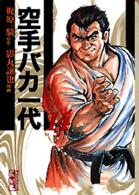 講談社漫画文庫<br> 空手バカ一代 〈１４（世界制覇編　１）〉
