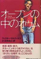 ユースセレクション<br> オーブンの中のオウム