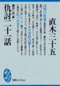 仇討二十一話 大衆文学館