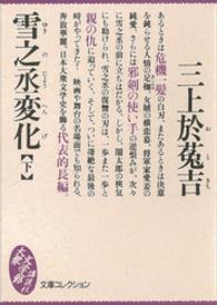 雪之丞変化 〈下〉 大衆文学館