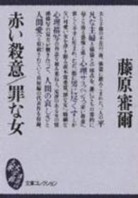 赤い殺意／罪な女 大衆文学館