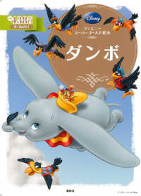 ダンボ ディズニースーパーゴールド絵本