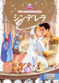 ディズニーゴールド絵本<br> シンデレラ