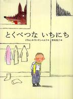 とくべつないちにち 世界の絵本