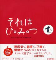 それはひ・み・つ 世界の絵本