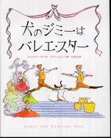 犬のジミーはバレエ・スター 講談社の翻訳絵本