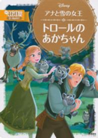 トロールのあかちゃん - アナと雪の女王 ディズニーゴールド絵本