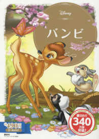 バンビ ディズニーゴールド絵本