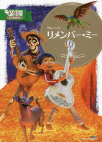 リメンバー・ミー ディズニーゴールド絵本