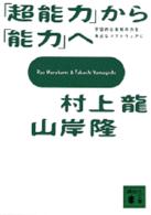 「超能力」から「能力」へ 講談社文庫