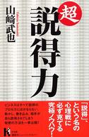 超説得力 講談社ニューハードカバー