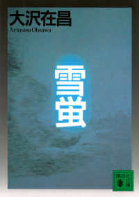 講談社文庫<br> 雪蛍