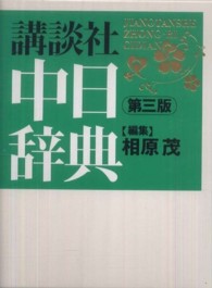 講談社中日辞典 （第３版）