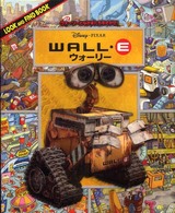 ウォーリー - ウォーリーとなかまたちをさがせ！ Ｌｏｏｋ  ａｎｄ  ｆｉｎｄ  ｂｏｏｋ