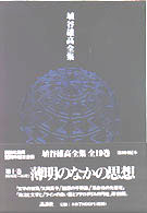 初売り 福袋 埴谷雄高全集 第10巻 / 埴谷 雄高【著】 - 紀伊國屋書店ウェブ 人文+社会
