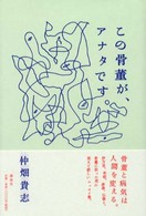 この骨董が、アナタです。