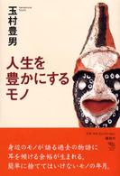 Ｔｈｅ　ｎｅｗ　ｆｉｆｔｉｅｓ<br> 人生を豊かにするモノ