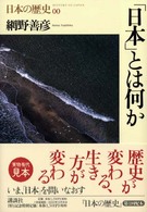 日本の歴史 第００巻