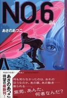 ＹＡ！ＥＮＴＥＲＴＡＩＮＭＥＮＴ<br> ＮＯ．６（ナンバーシックス）〈＃４〉