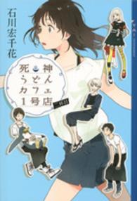 ＹＡ！ＥＮＴＥＲＴＡＩＮＭＥＮＴ<br> 死神うどんカフェ１号店〈２杯目〉