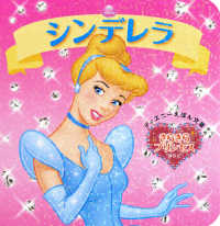 シンデレラ ディズニーえほん文庫