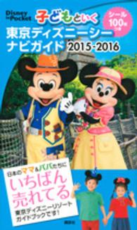 Ｄｉｓｎｅｙ　ｉｎ　Ｐｏｃｋｅｔ<br> 子どもといく東京ディズニーシーナビガイド 〈２０１５－２０１６〉