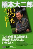 いつもハッピー ヒューマンｂｏｏｋｓ